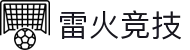 雷火·竞技-在这里，看见亚洲电竞的未来